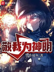 敬我为神明英文