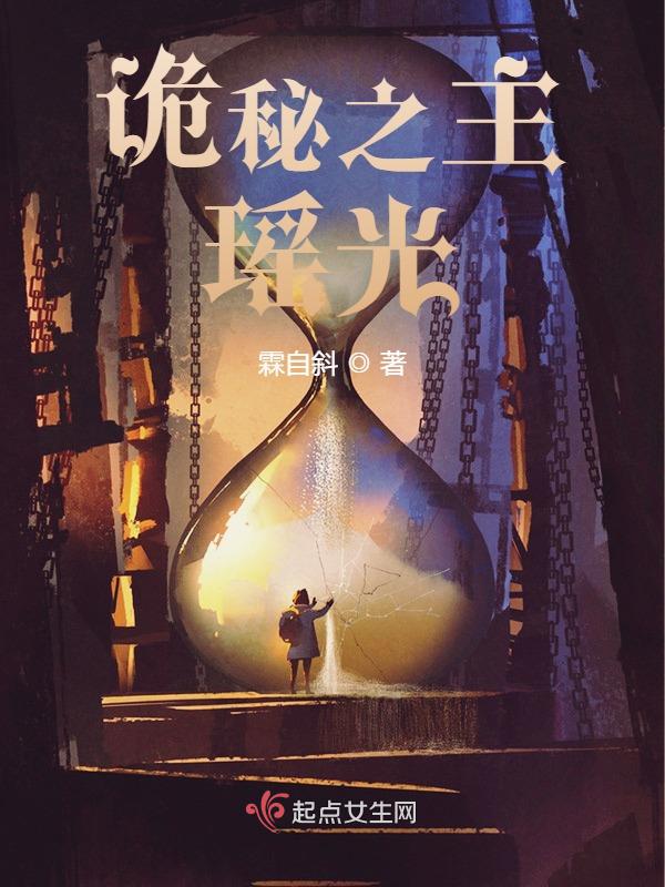 诡秘之主笔趣阁