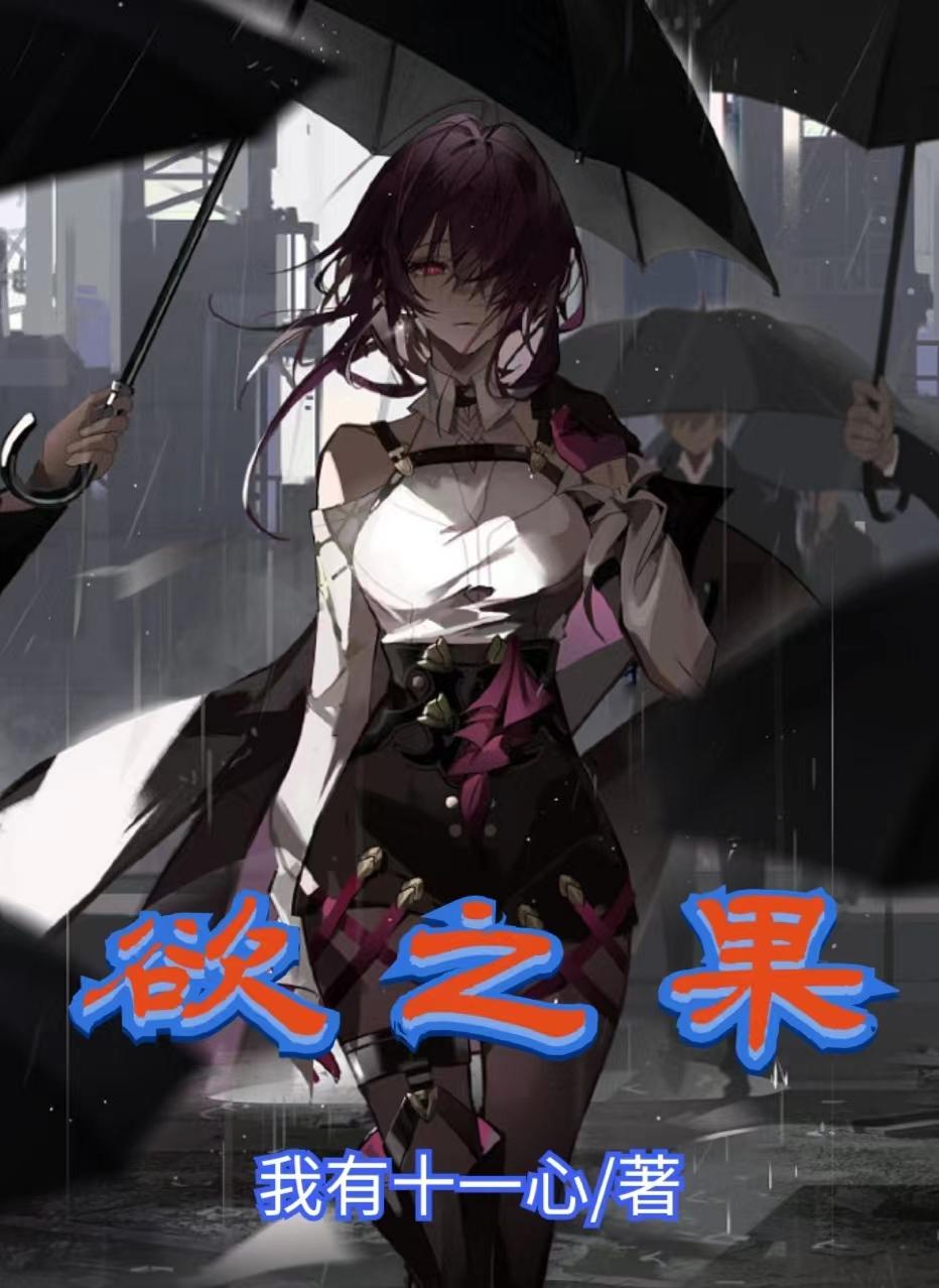 欲之宴英文名