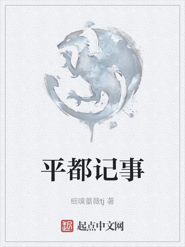 平都县地图全图