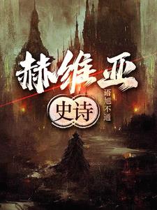 赫维提卡字体