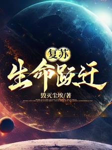 灵气复苏我创造了世界
