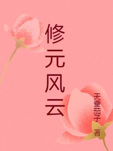 修元醒神汤配方