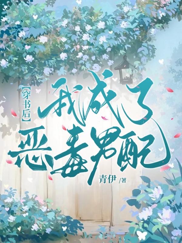 穿书后我成了恶毒师尊