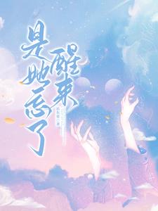 醒来是他