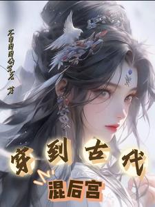 穿到古代当首富短剧免费观看