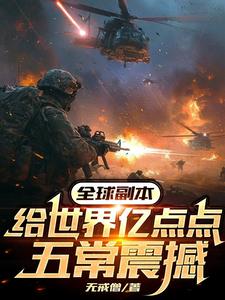 副本原著小说