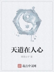 天道在德国