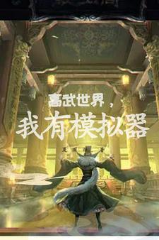开局废了我自己小说