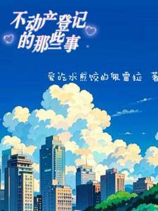 不动产登记的基本常识