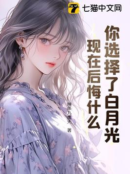 白月光最重要