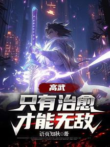 高武之无限属性