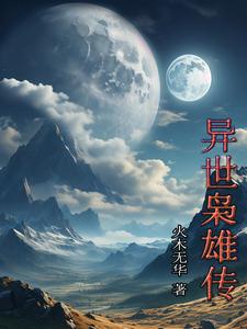 一世枭雄小说