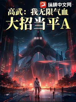 高武无限升级