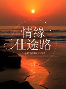 情缘峡谷电影解说