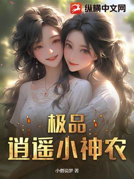 极品逍遥村医txt