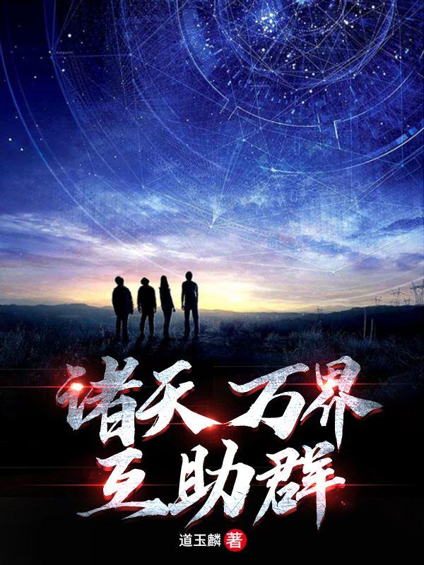 诸天万界之打卡系统