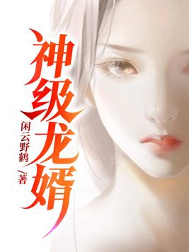 神级龙卫最新笔趣阁