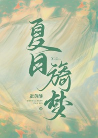 夏家三千金