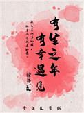 有生之年有幸遇见高清壁纸